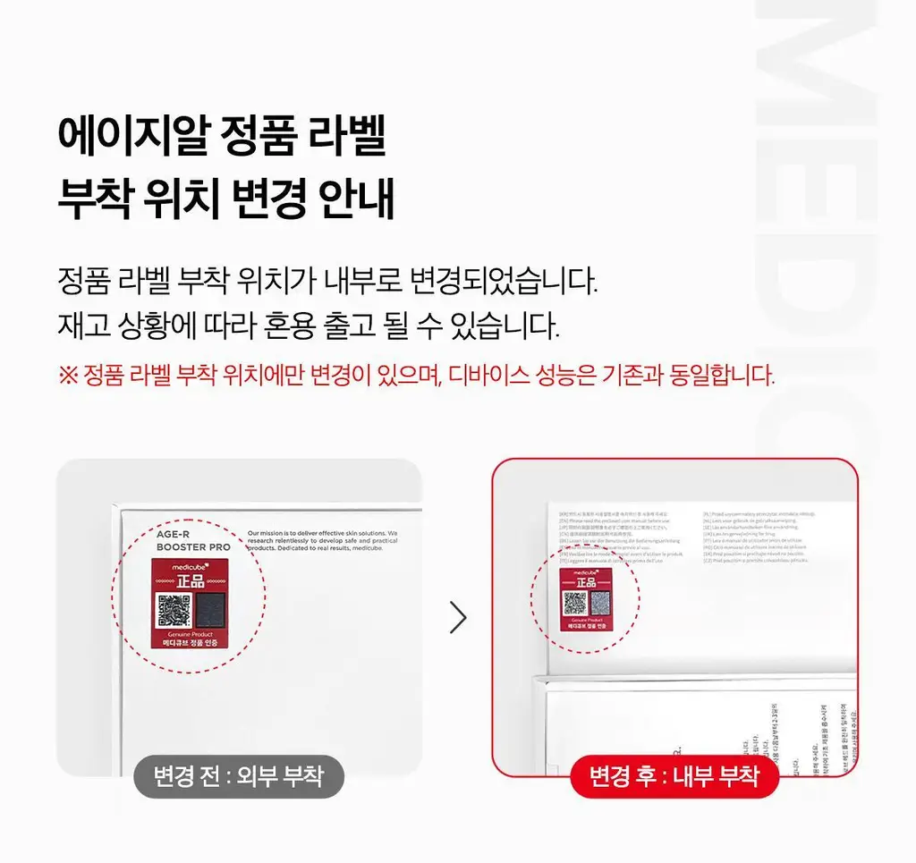 [스킨부스팅] 메디큐브 에이지알 미니플러스 핑크/베이지/짱구 에디션 상세페이지 2